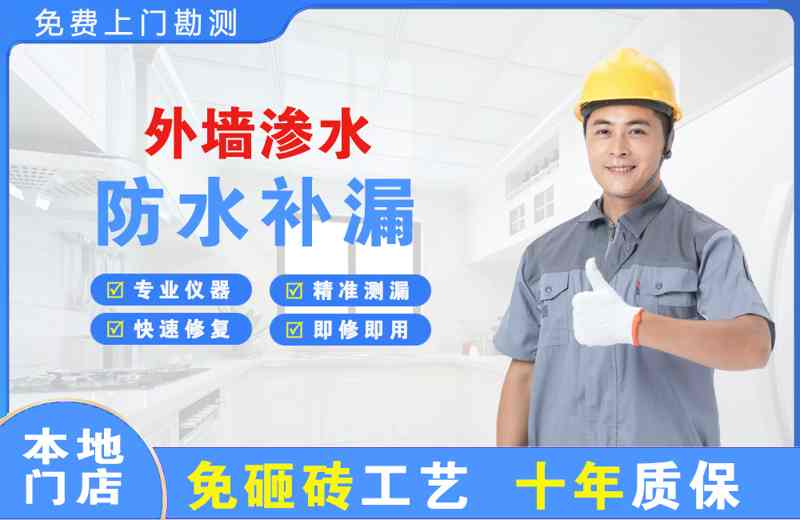 上海普陀外墙渗水维修